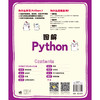 图解Python--轻松快速掌握实力派脚本语言精华 商品缩略图2