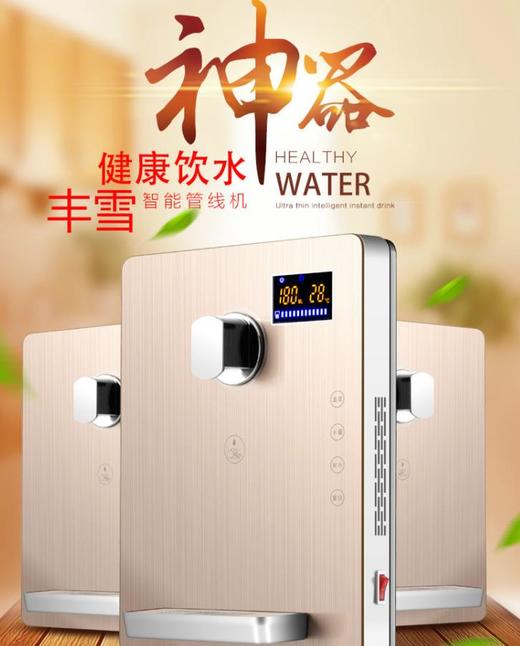 【家用电器】新款速热壁挂智能调温管线机 超薄即热饮水机 商品图0