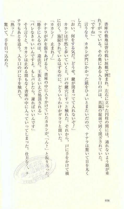 【中商原版】火影忍者 卡卡西烈传 岸本齐史 日文原版 NARUTO ナルト カカシ烈伝 岸本斉史 商品图2