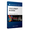 中国儿科超声检查指南 （中国医师协会超声医师分会指南丛书） 商品缩略图0