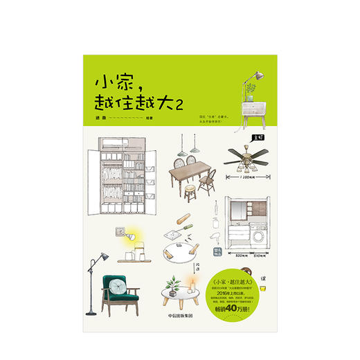 小家，越住越大 1+2+3 逯薇 著 家的容器 断舍离整理术 居家收纳厨房收纳 中信出版社图书 正版书籍 商品图6