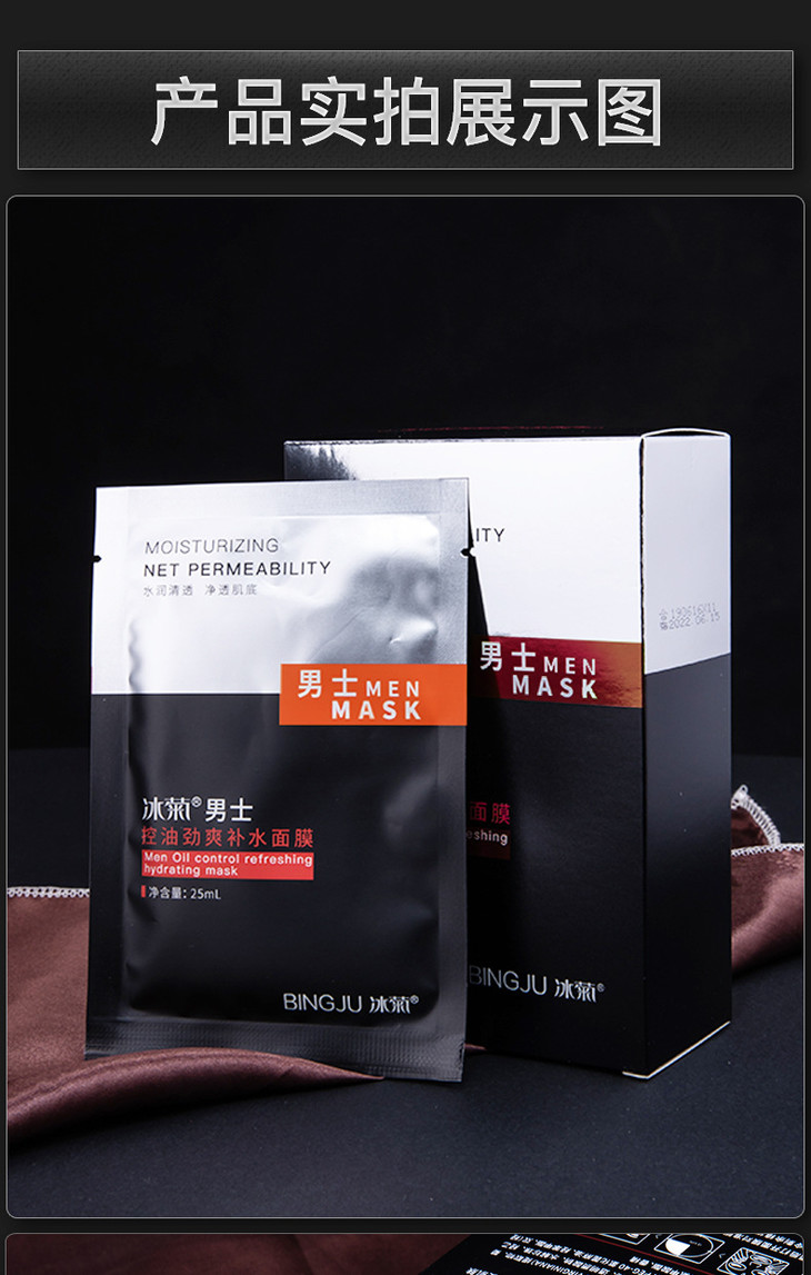 面膜冰菊男士控油劲爽补水面膜10片盒装男士保湿面膜