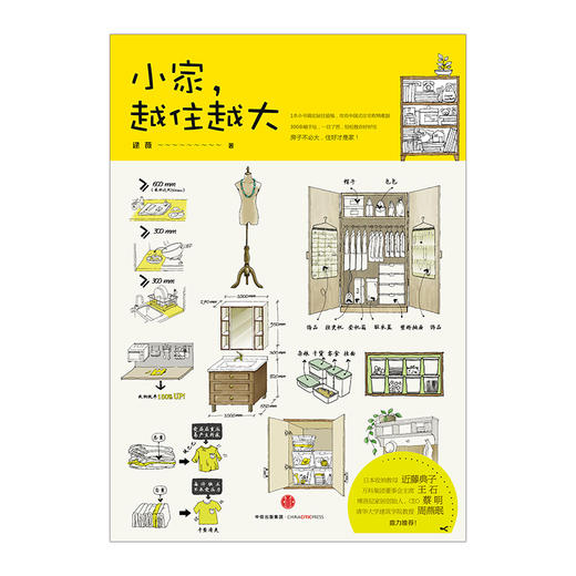 小家，越住越大 1+2+3 逯薇 著 家的容器 断舍离整理术 居家收纳厨房收纳 中信出版社图书 正版书籍 商品图1