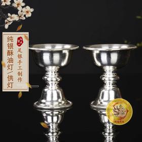 纯银灯座足银手工纯银酥油灯酥油灯座直径7cm