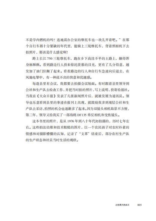 《生产队》：中国摄影家协会授予“突出贡献摄影家” 李百军作品 商品图5