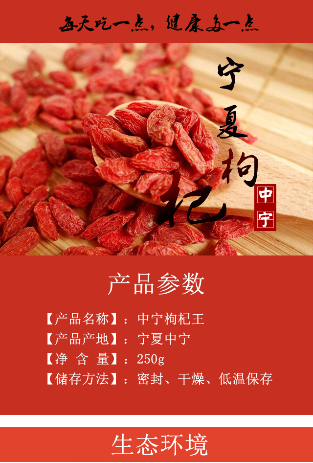 250g中宁枸杞王