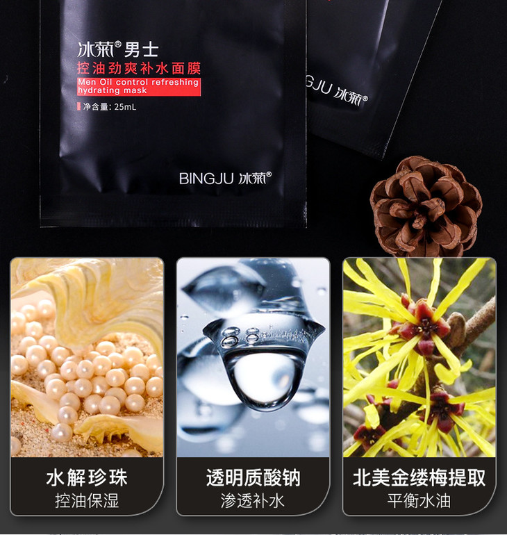 面膜冰菊男士控油劲爽补水面膜10片盒装男士保湿面膜