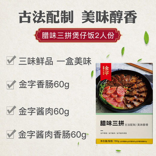 金字香肠+酱肉+酱肉香肠组合，腊味三拼 商品图2