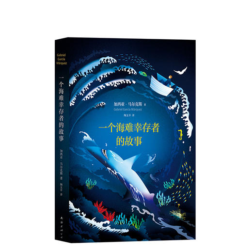 马尔克斯：一个海难幸存者的故事 商品图0