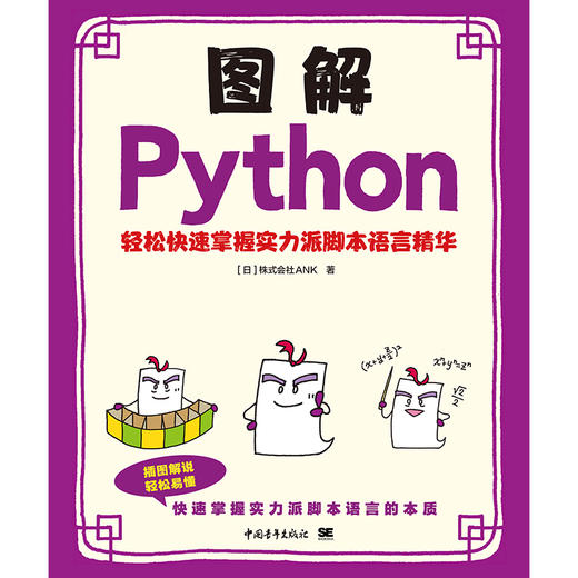 图解Python--轻松快速掌握实力派脚本语言精华 商品图1