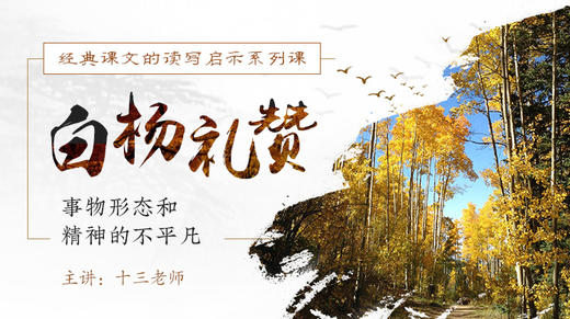 经典课文读写启示之《白杨礼赞》 商品图0