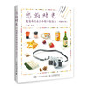 恋物时光 超简单的水彩小物手绘技法 商品缩略图0