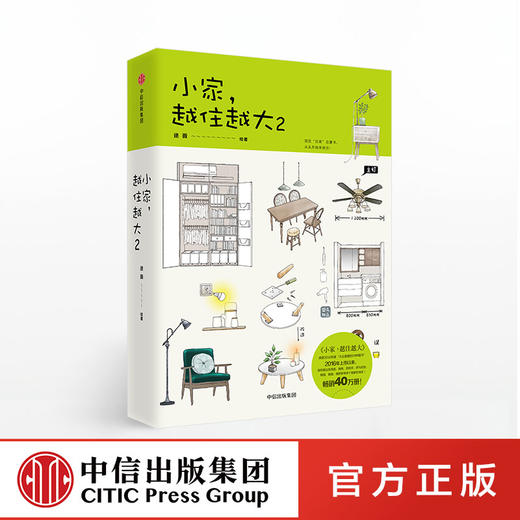 小家，越住越大 1+2+3 逯薇 著 家的容器 断舍离整理术 居家收纳厨房收纳 中信出版社图书 正版书籍 商品图4