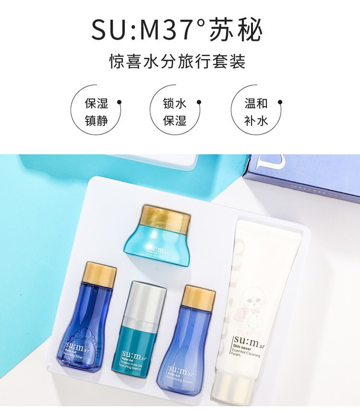 专柜小样韩国sum37苏秘呼吸惊喜水分旅行装小样5件套