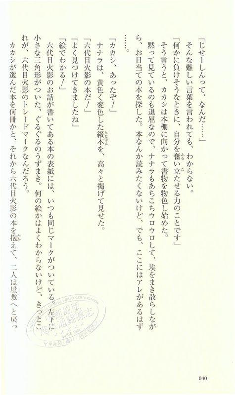 【中商原版】火影忍者 卡卡西烈传 岸本齐史 日文原版 NARUTO ナルト カカシ烈伝 岸本斉史 商品图3