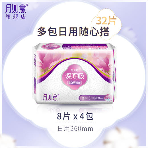 月如意深呼吸系列3D立体棉表层 日用四包组合 商品图1