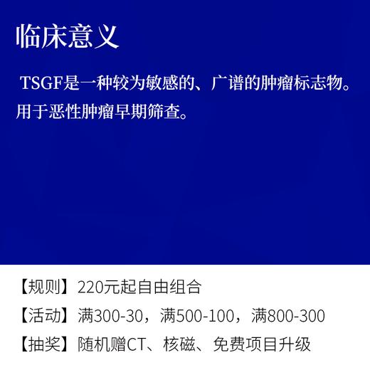 恶性肿瘤特异生长因子(tsgf)