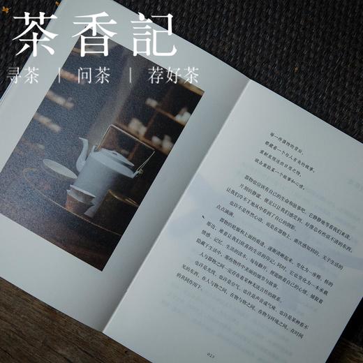 茶香记 《日用之道》设计师高一强著 生活美器 发现那些被忽略的日常器物之美 商品图4