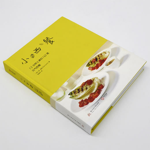 小西餐——10分钟上桌的160道元气西餐 商品图1