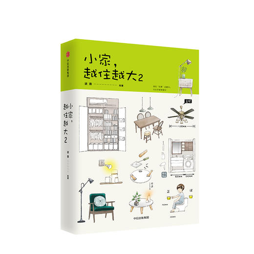 小家，越住越大 1+2+3 逯薇 著 家的容器 断舍离整理术 居家收纳厨房收纳 中信出版社图书 正版书籍 商品图7