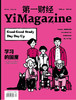 《第一财经》YiMagazine 2019年第9期 商品缩略图0
