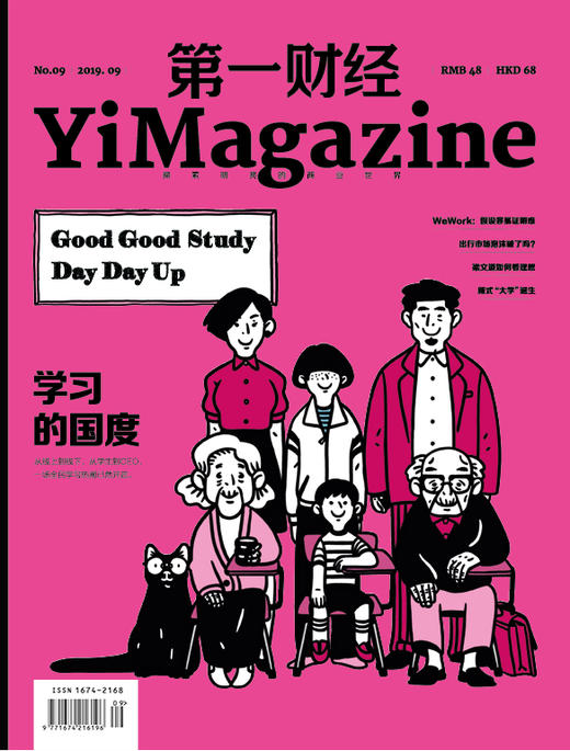 《第一财经》YiMagazine 2019年第9期 商品图0