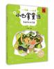 新小巴掌童话系列《青蛙阿肚的春雷》 商品缩略图0