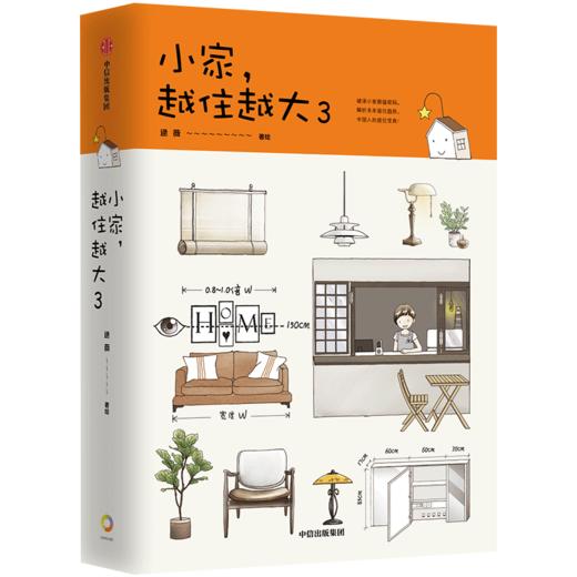 小家，越住越大 1+2+3 逯薇 著 家的容器 断舍离整理术 居家收纳厨房收纳 中信出版社图书 正版书籍 商品图11