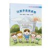 【需到店自取】让孩子远离近视 ，孩子成长路上必备书籍 商品缩略图1