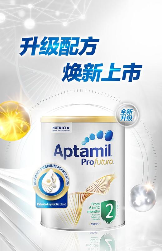 Aptamil澳洲爱他美 白金版婴儿配方奶粉2段 900g 破解关键营养，开启成长新动力，澳白MAX换新上市。JPY带授权招加盟代理 商品图7