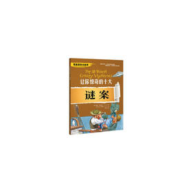 历史百科大惊喜