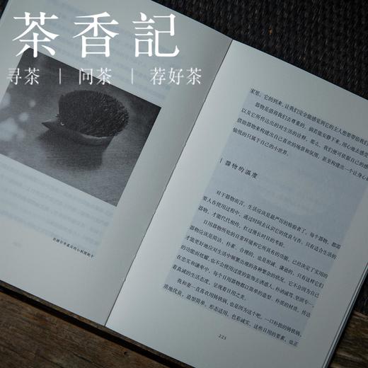 茶香记 《日用之道》设计师高一强著 生活美器 发现那些被忽略的日常器物之美 商品图1