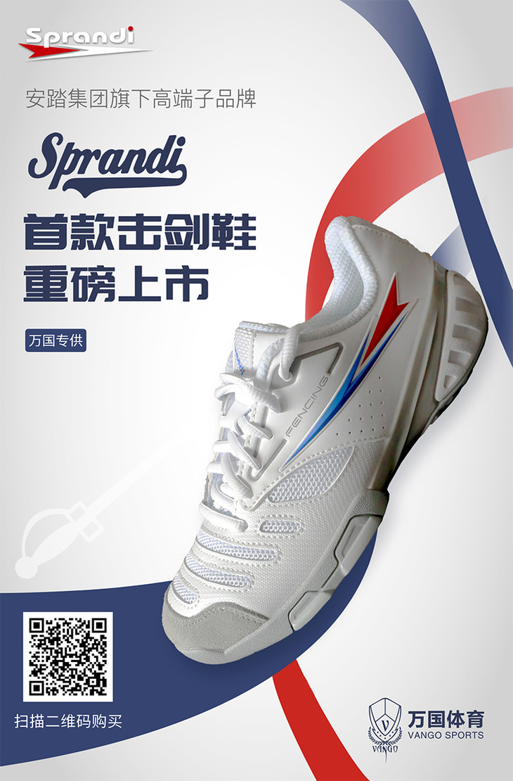 sprandi斯潘迪 击剑鞋 安踏集团旗下高端子品牌 [s1942701-1/s3942702