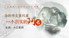 经典课文读写启示之《阿长与<山海经>》