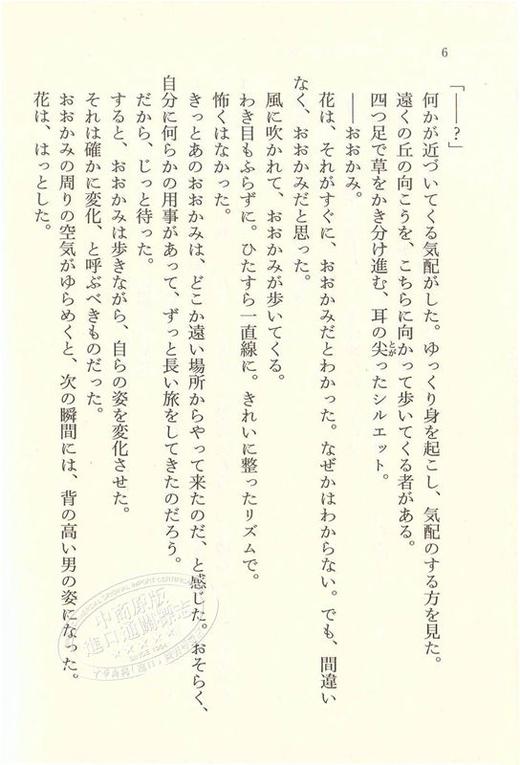 【中商原版】狼的孩子雨和雪 日文原版 おおかみこどもの雨と雪 角川文庫 细田守 商品图1