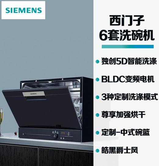 【西门子】。SIEMENS/西门子SK23E610TI洗碗机6套嵌入式台式全自动进口家用 商品图0