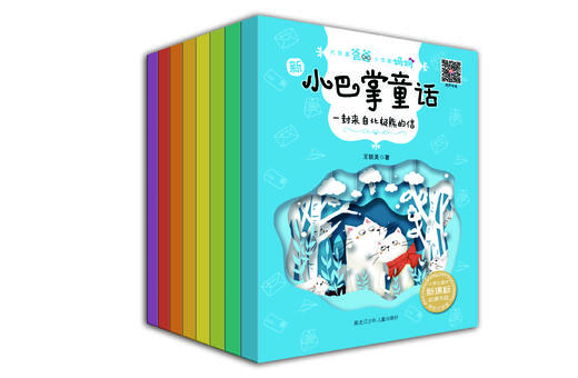 《大作家爸爸小作家妈妈·新小巴掌童话》系列（套书·共8册） 商品图0