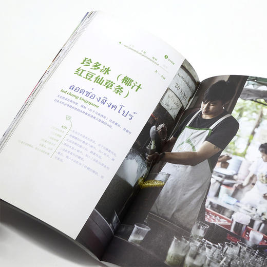 街头拾味 曼谷超人气美食 商品图6
