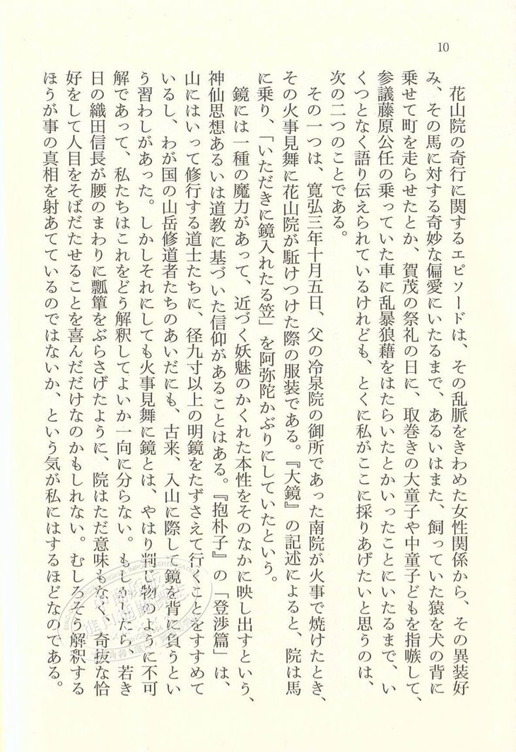 中商原版多拉高尼亚之梦文豪野犬封面版涩泽龙彦日
