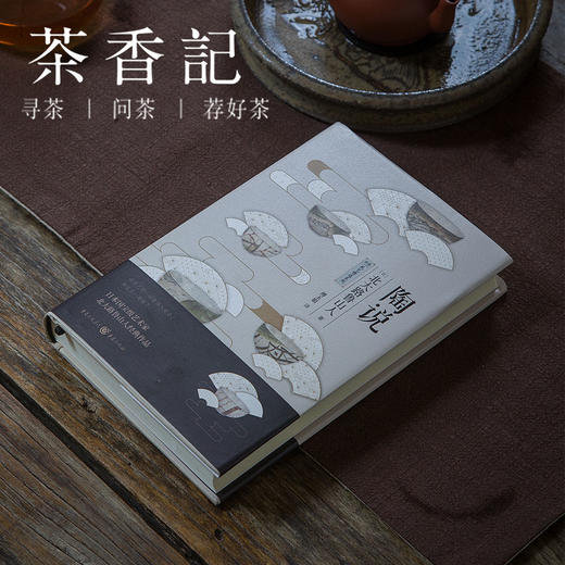 茶香记 《陶说》 日本国宝级艺术家-北大路鲁山人 经典之作 民艺精选系列 生活美学 商品图0