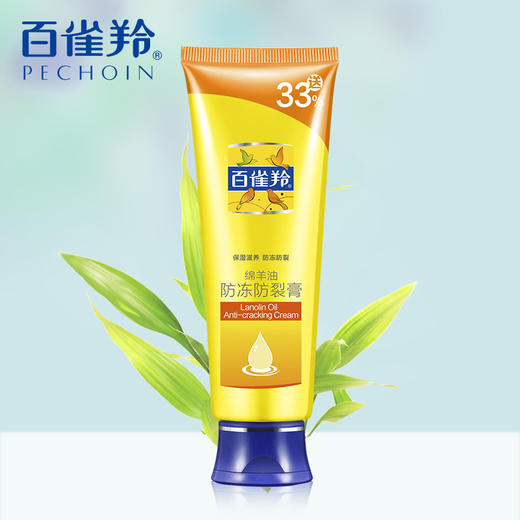 百雀羚 绵羊油防冻防裂膏60+20g 护手霜 商品图0