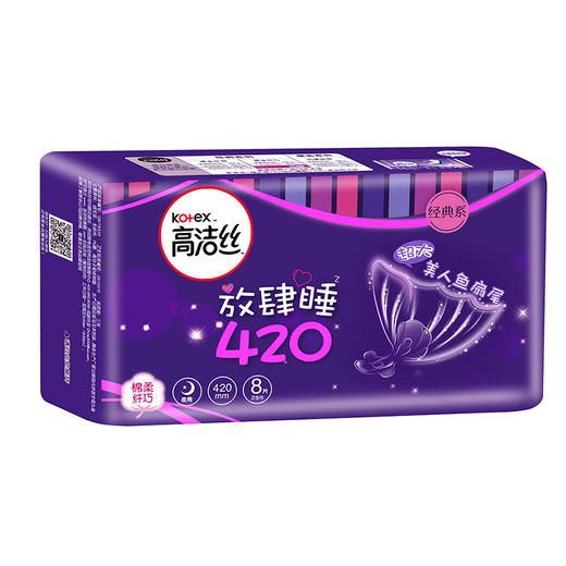 高洁丝Kotex 放肆睡美人鱼扇尾420mm8片 超长夜用棉柔纤巧卫生巾 商品图1