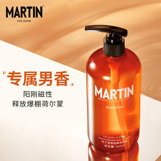 马丁男士洗发水古龙香氛清爽控油去屑止痒洗发露500ml 商品图2