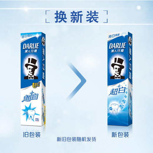 黑人（DARLIE）超白牙膏190g 淡化黄牙 直击牙渍 牙齿亮白（新老包装随机发放） 商品图3