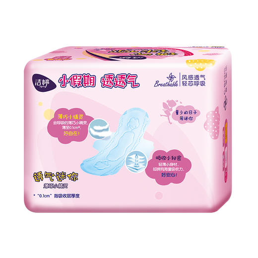 洁婷(ladycare)棉柔卫生巾姨妈巾日用有护翼透气迷你180mm*20片 商品图2