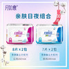 月如意卫生巾亲肤系列经典搭配四包组合（日用2包 夜用2包） 商品缩略图1