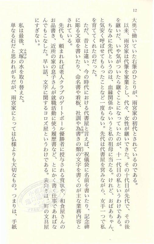 【中商原版】山茶花文具店 文库本 本屋大赏获奖作品 日文原版 ツバキ文具店 小川系 日本文学 商品图3