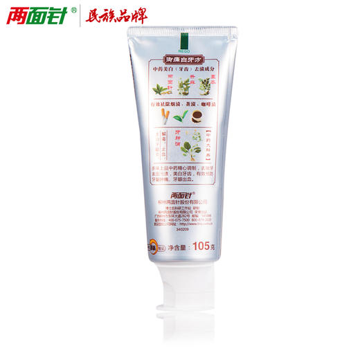 两面针（LMZ）牙膏 美白牙齿 去牙渍 茶渍 咖啡渍 牙结石105g 中药美白去渍牙膏 商品图4