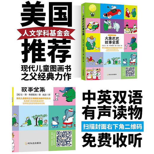 大象巴巴故事全集  商品图4
