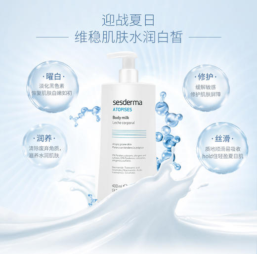 西班牙sesderma保湿焕白身体乳400ml 补水滋润白保湿舒缓修复 商品图8
